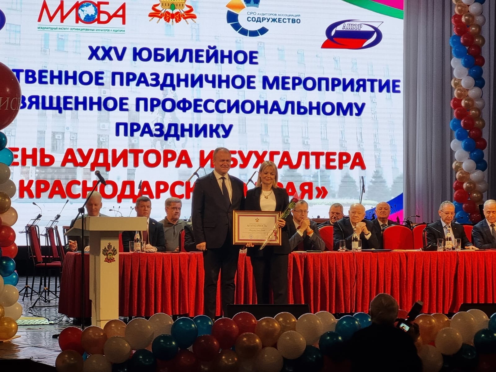 Представители вуза приняли участие в юбилейном праздновании  Дня аудитора и бухгалтера Кубани