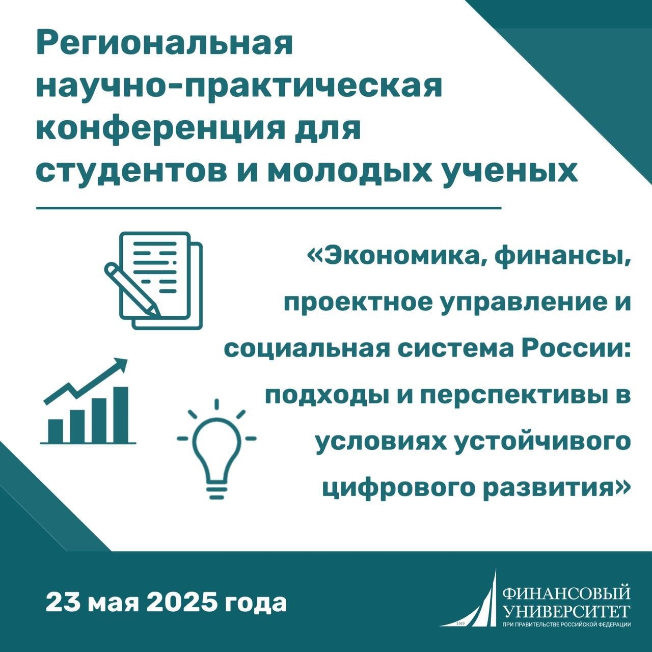Конференция студентов и молодых ученых 