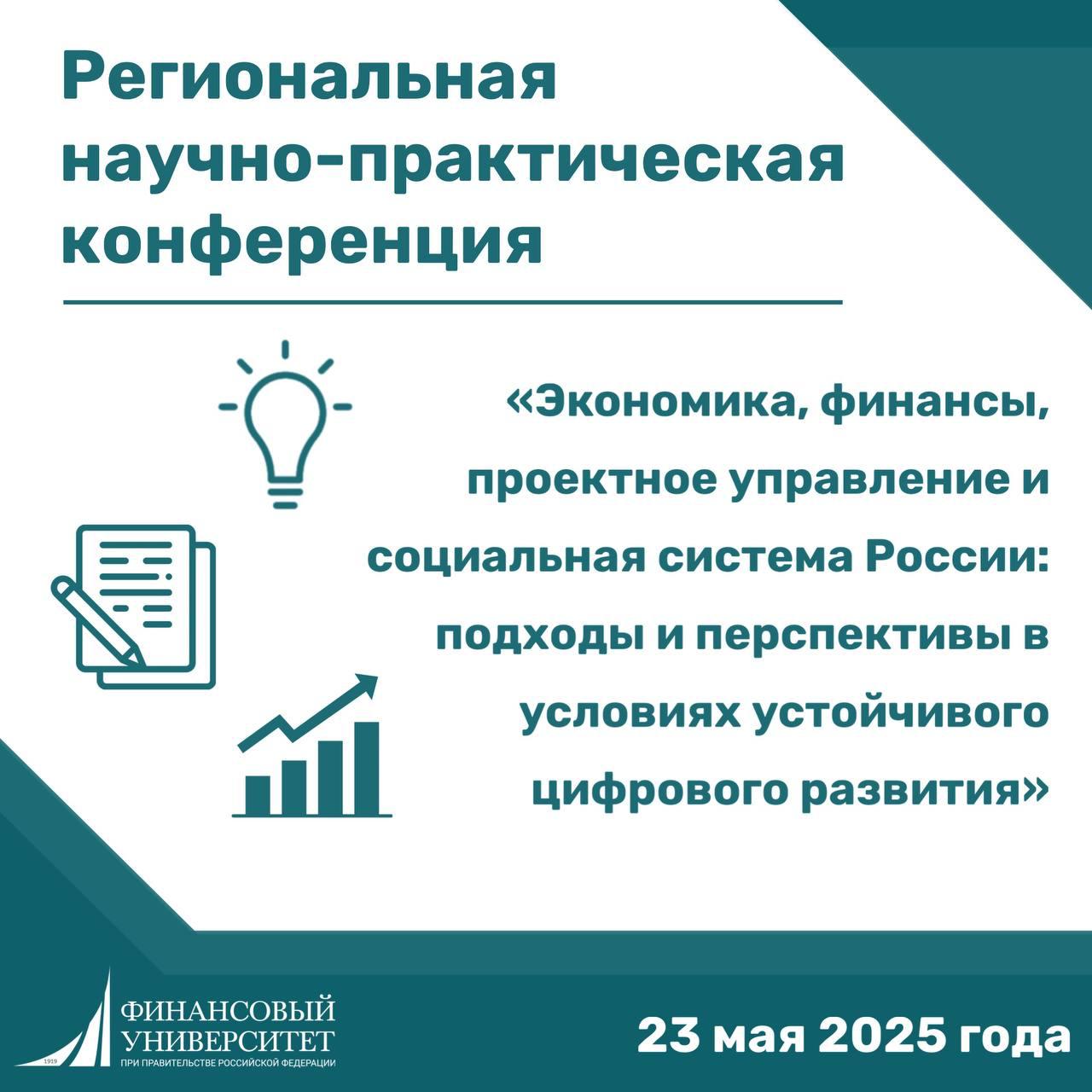Региональная конференция студентов