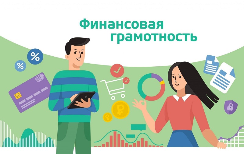 Олимпиада по финансовой грамотности