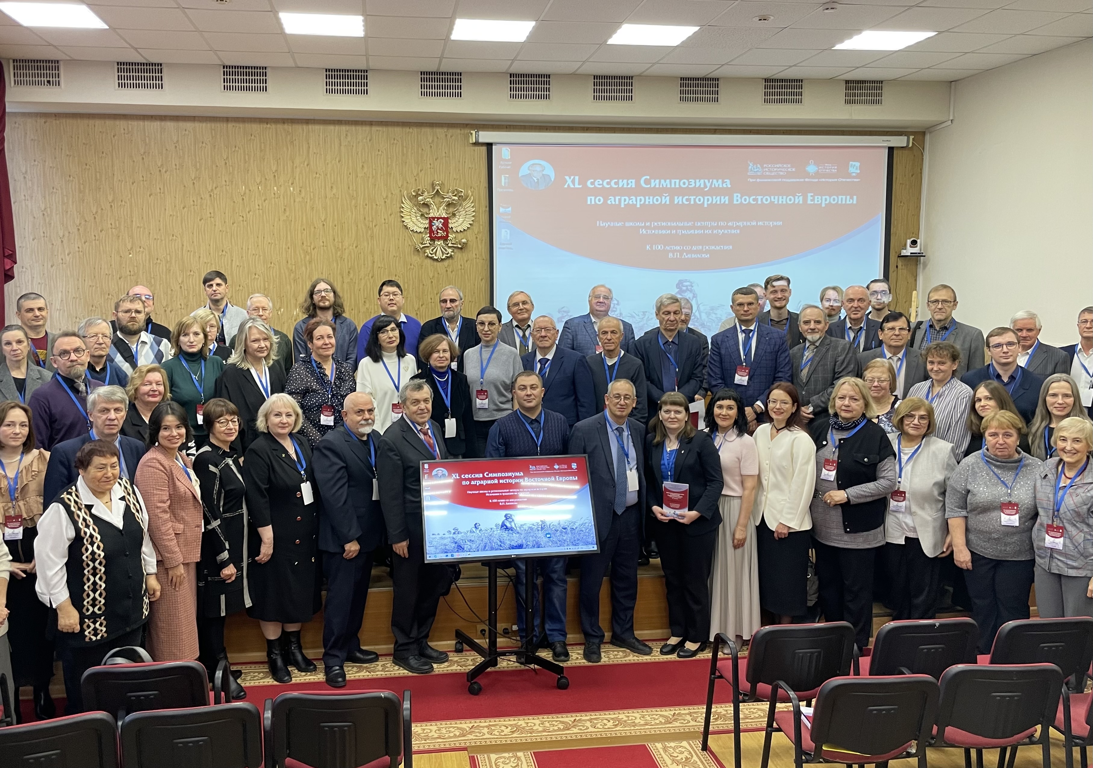 Симпозиум по аграрной истории Восточной Европы