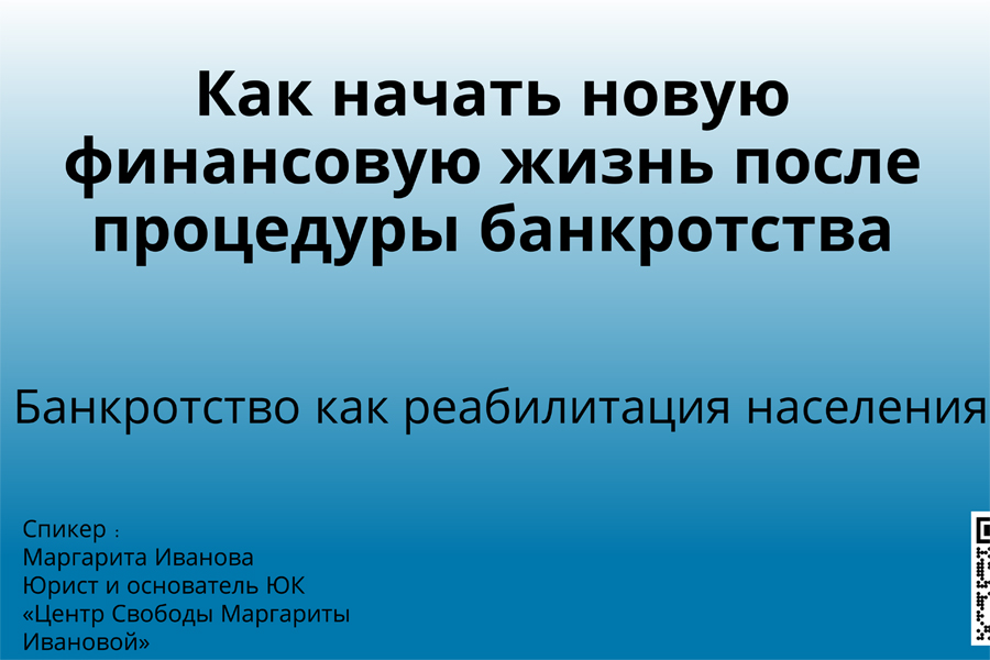 Научно-практический семинар кафедры «Экономика и финансы»:  Банкротство как институт финансового восстановления общества