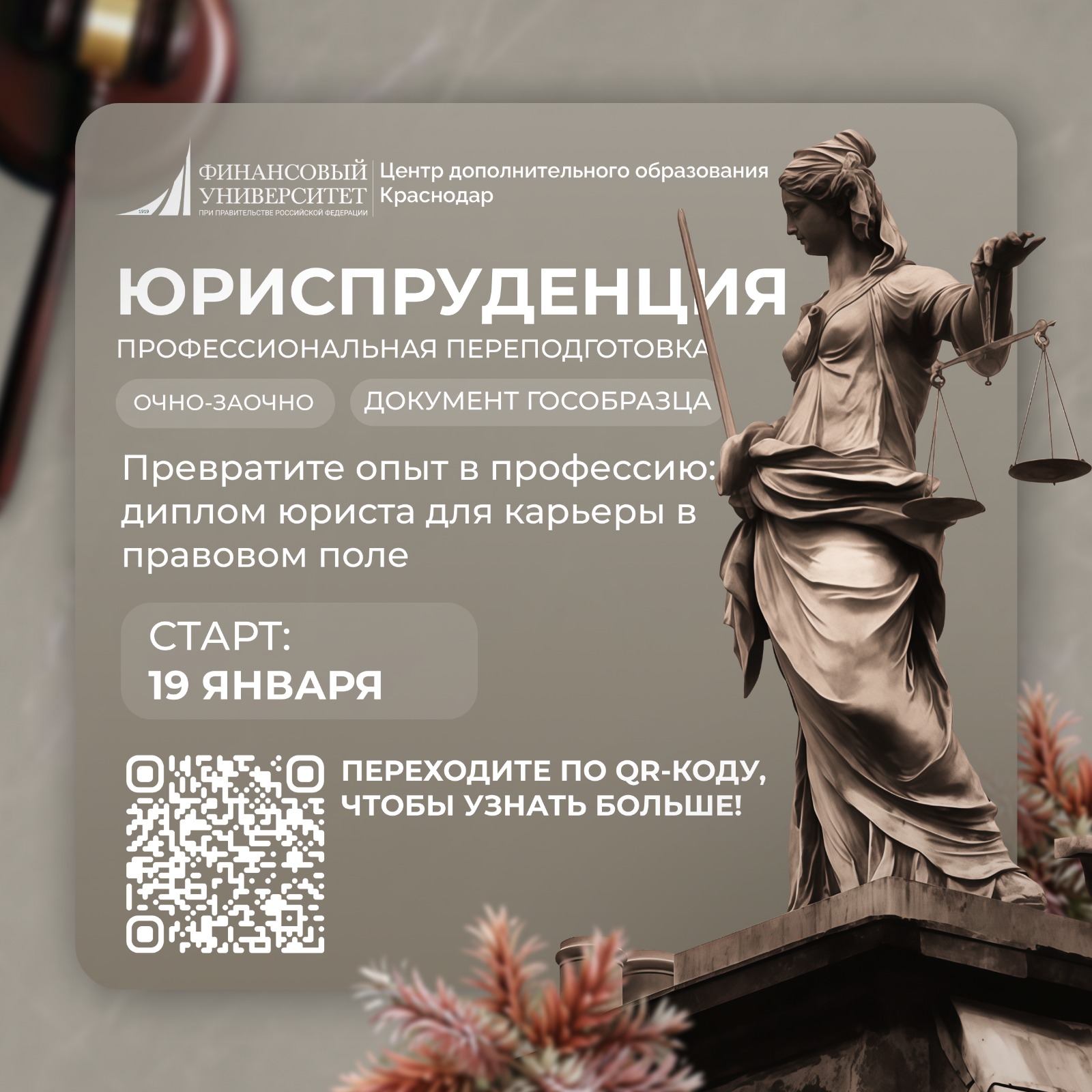 Юрист — не просто профессия, а новая реальность:  как перезапустить карьеру с помощью переподготовки