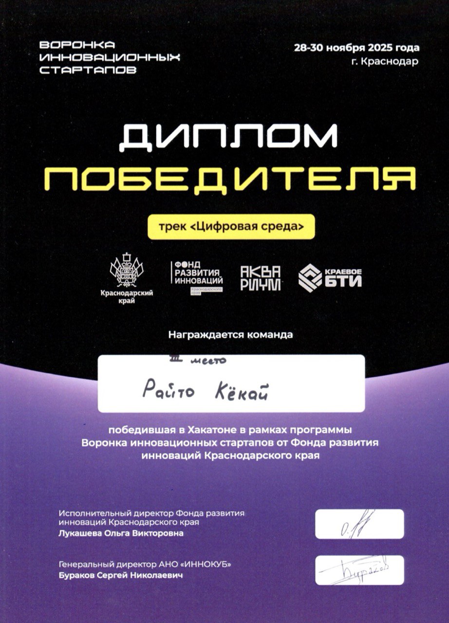 Хакатон «Цифровая среда» – 2025