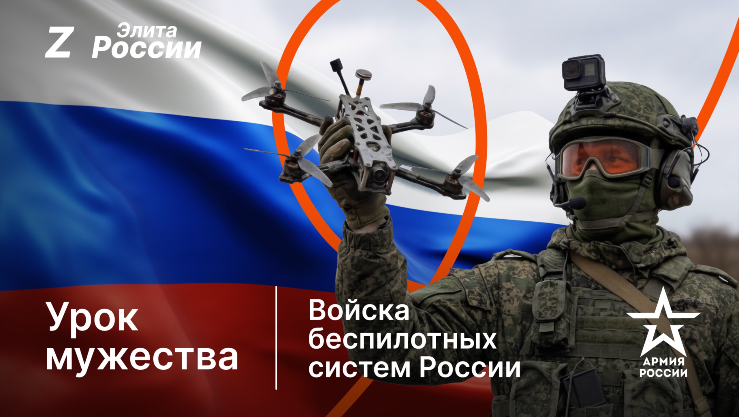 Урок мужества на кампусе в Краснодаре